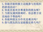 北師大心理健康五上 第3課 交往從尊重開始 課件PPT