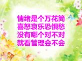 北師大心理健康五上 第4課 了解自己的情緒 課件PPT