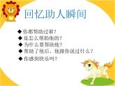 北師大心理健康五上 第5課 我助人，我快樂 課件PPT