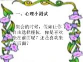 北師大心理健康五上 第14課 相信自己 課件PPT