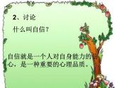 北師大心理健康五上 第14課 相信自己 課件PPT