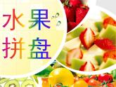 北師大版心理健康五上 第18課今天我當(dāng)家 課件PPT