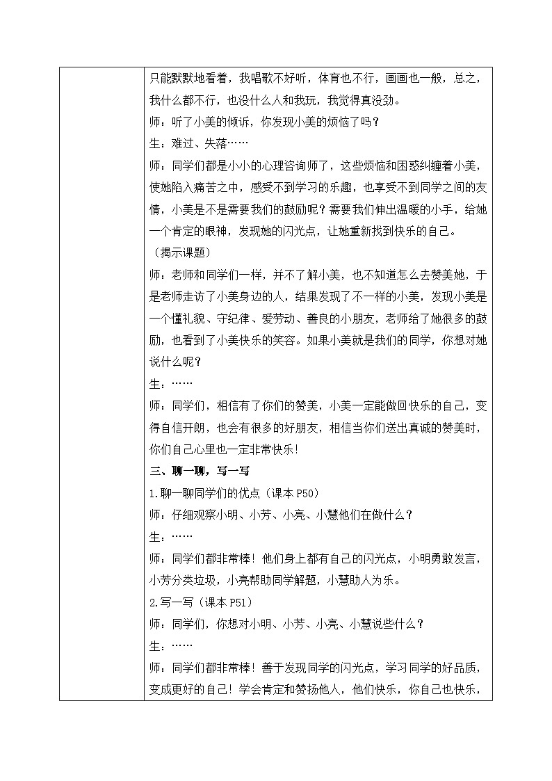 北师大版心理健康一年级上册 第9课《发现同学的闪光点》教案02