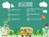 线上家长会 云端相聚 携手共育（课件）小学生主题班会通用版