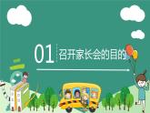 线上家长会 云端相聚 携手共育（课件）小学生主题班会通用版