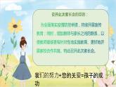 线上家长会 云端相聚 携手共育（课件）小学生主题班会通用版