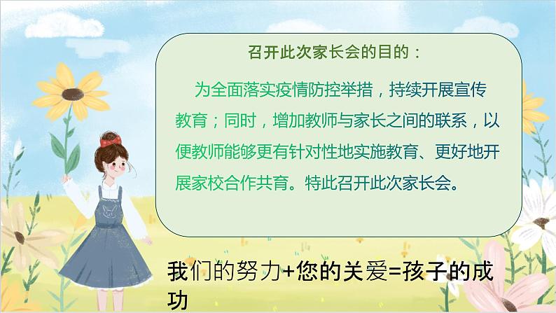 线上家长会 云端相聚 携手共育（课件）小学生主题班会通用版第5页