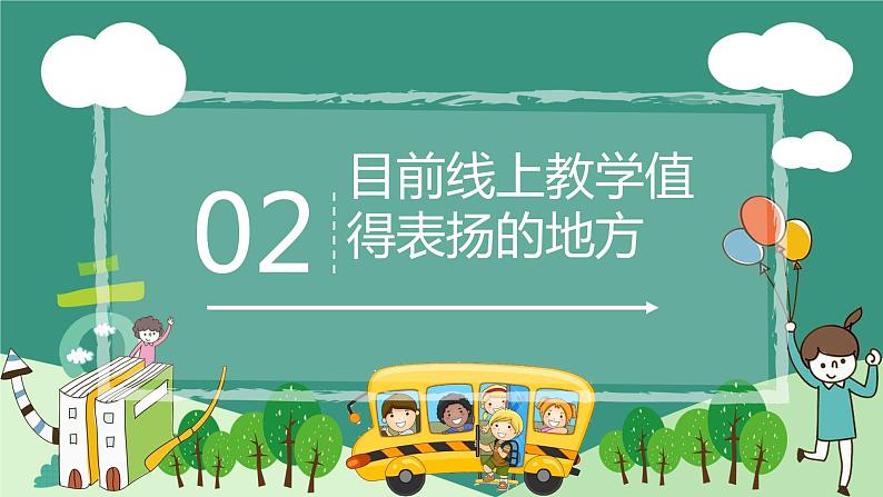 线上家长会 云端相聚 携手共育（课件）小学生主题班会通用版第6页