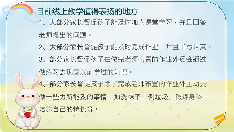 线上家长会 云端相聚 携手共育（课件）小学生主题班会通用版第7页