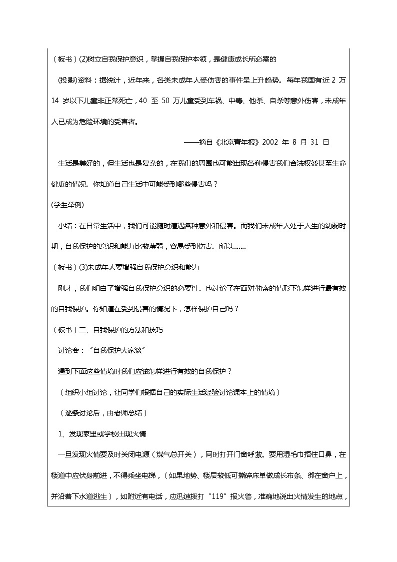 学会保护自己 教案02