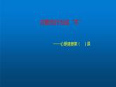 對欺負(fù)行為說不課件PPT