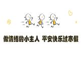 做情绪的小主人课件PPT