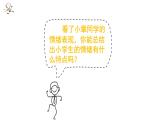 做情绪的小主人课件PPT