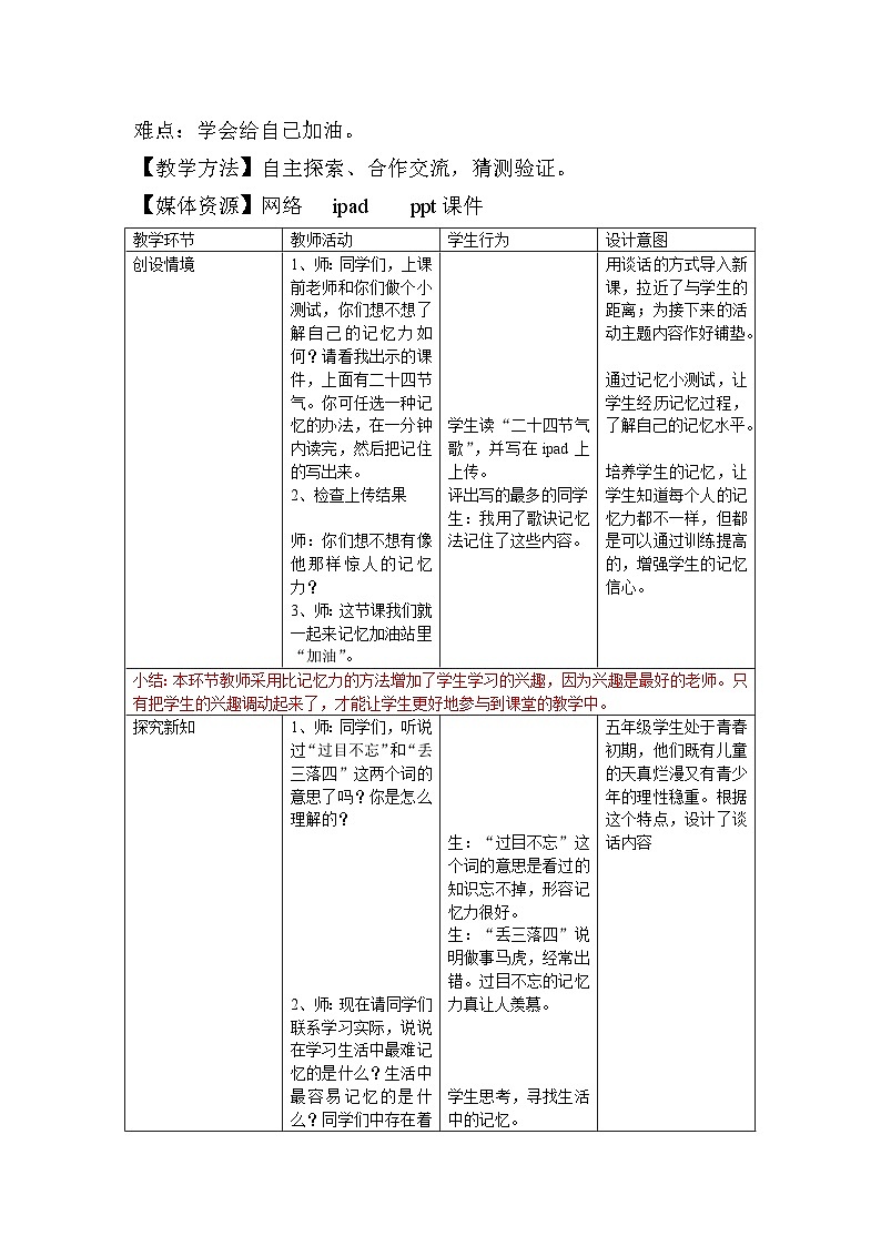 辽大版 小学心理健康 五年级上册 第三课 记忆加油站第2页