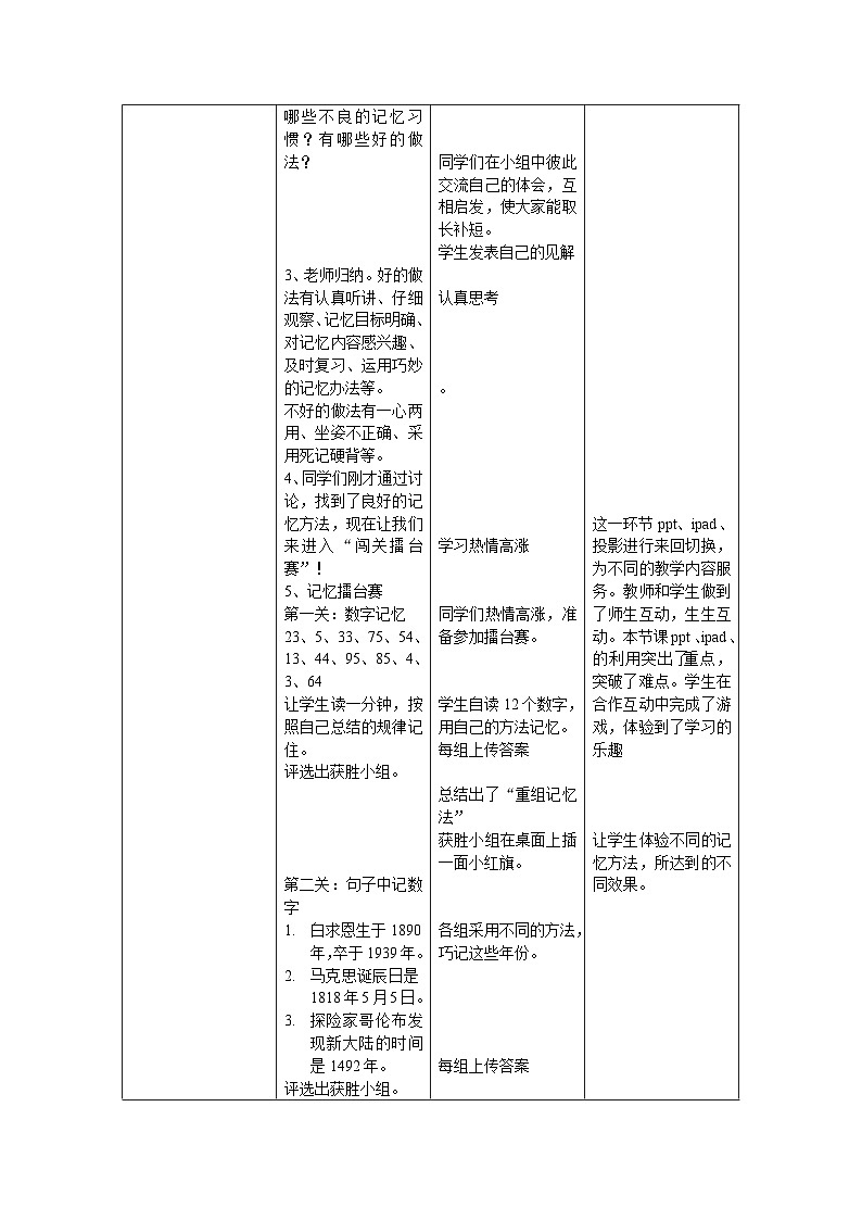 辽大版 小学心理健康 五年级上册 第三课 记忆加油站第3页