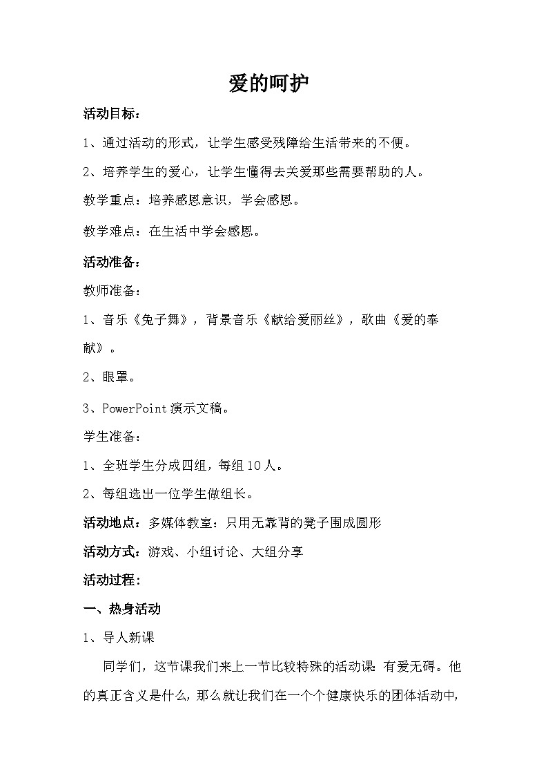 辽大版 小学心理健康 五年级上册 第九课 爱的呵护  教案01