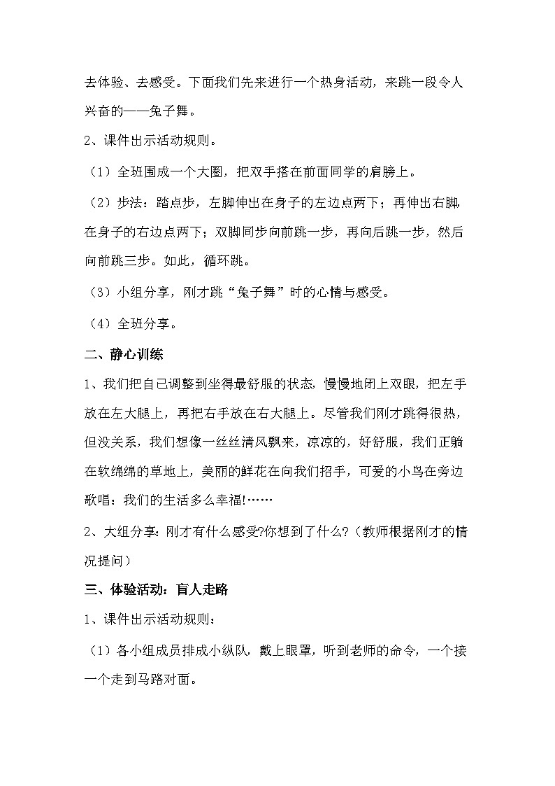 辽大版 小学心理健康 五年级上册 第九课 爱的呵护  教案02