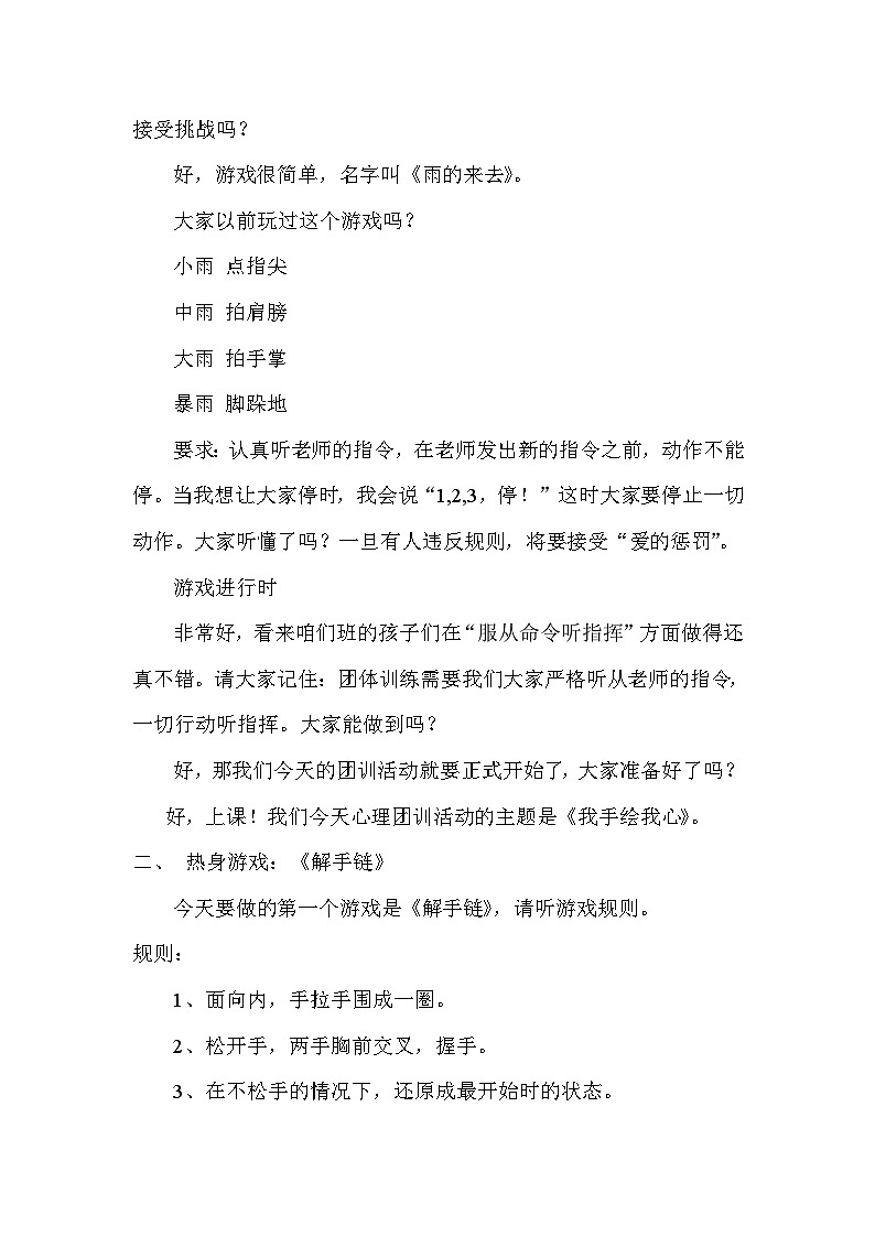 辽大版 小学心理健康 五年级上册 第六课沟通零距离-我手绘我心  教案02