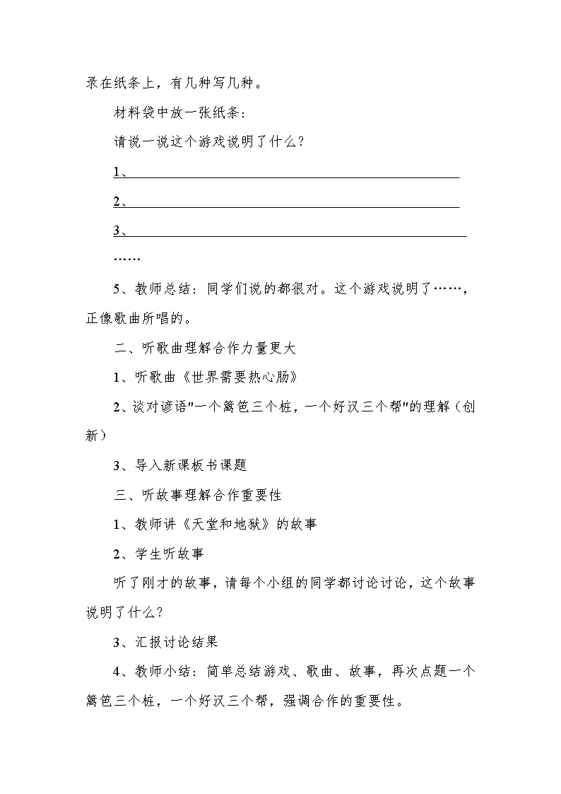 辽大版 小学心理健康 六年级上册 第七课 在合作中成长（教案）02