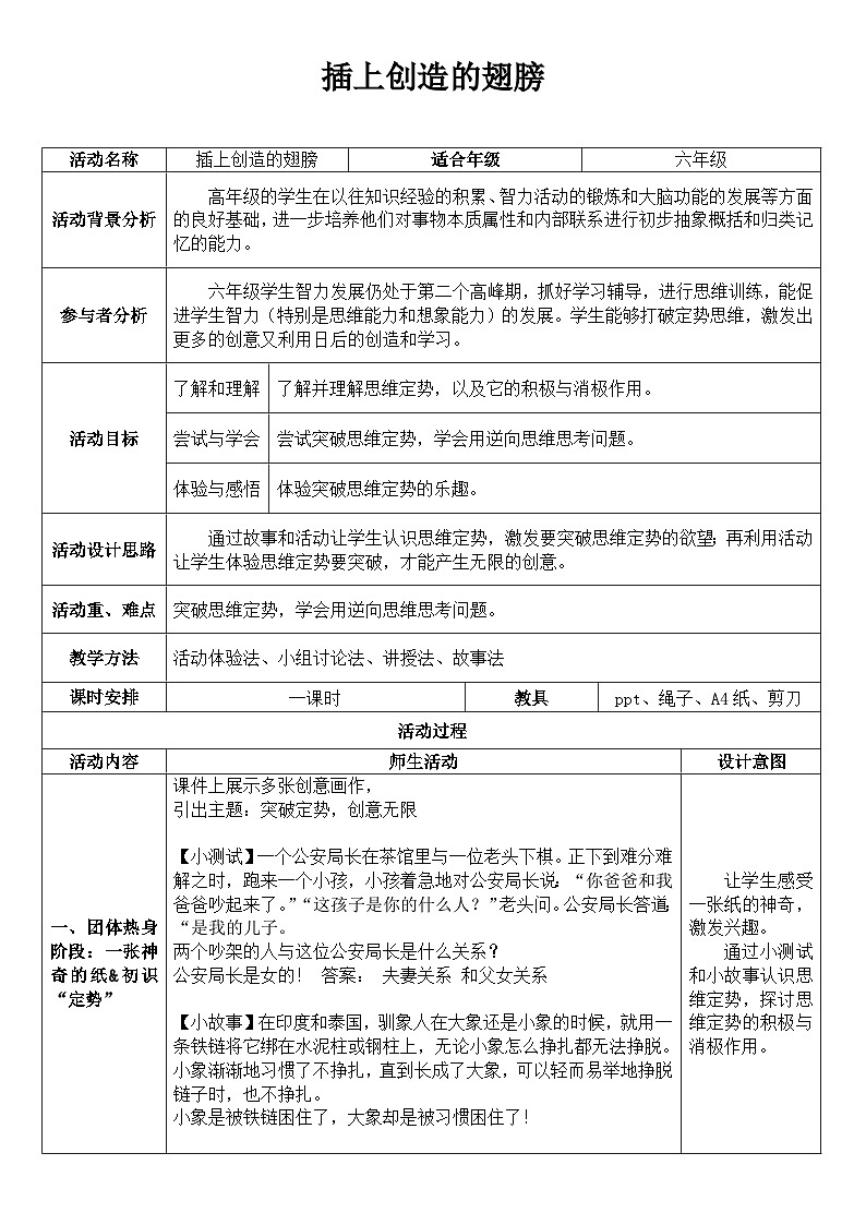 辽大版 小学心理健康 六年级上册 第五课 插上创造的翅膀（教案）01