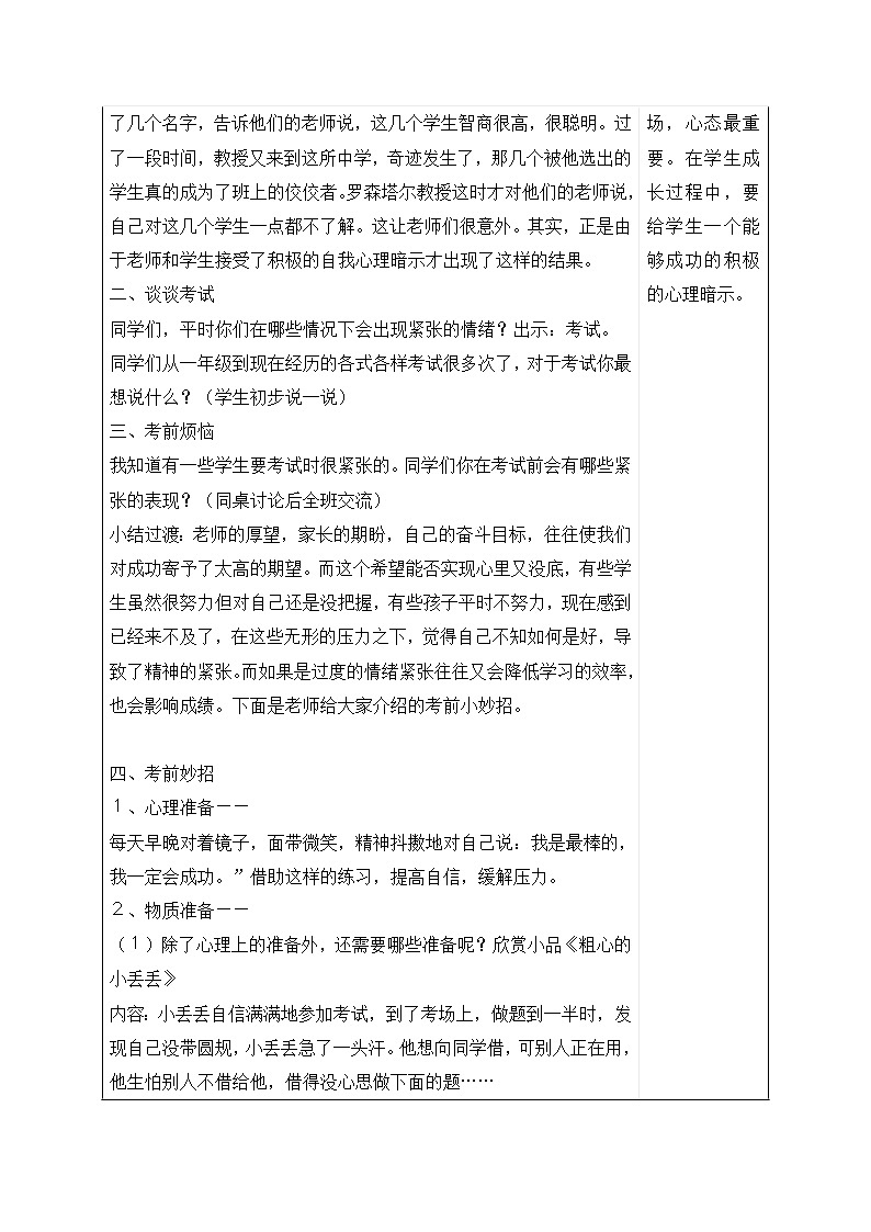 辽大版 小学心理健康 六年级上册 第十课 轻松迎考试 （教案）02
