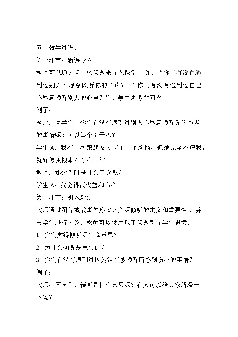 辽大版 心理健康 二年级上册 《你说吧，我来听》教案02