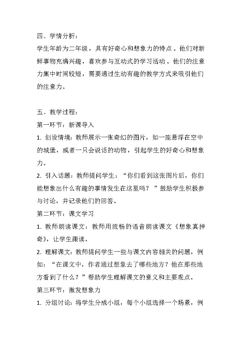 辽大版 心理健康 二年级上册 第九课 想象真神奇教案02