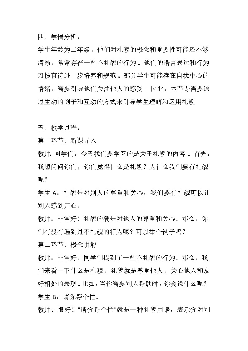 辽大版 心理健康 二年级上册 第十课 有礼貌让我更快乐教案02