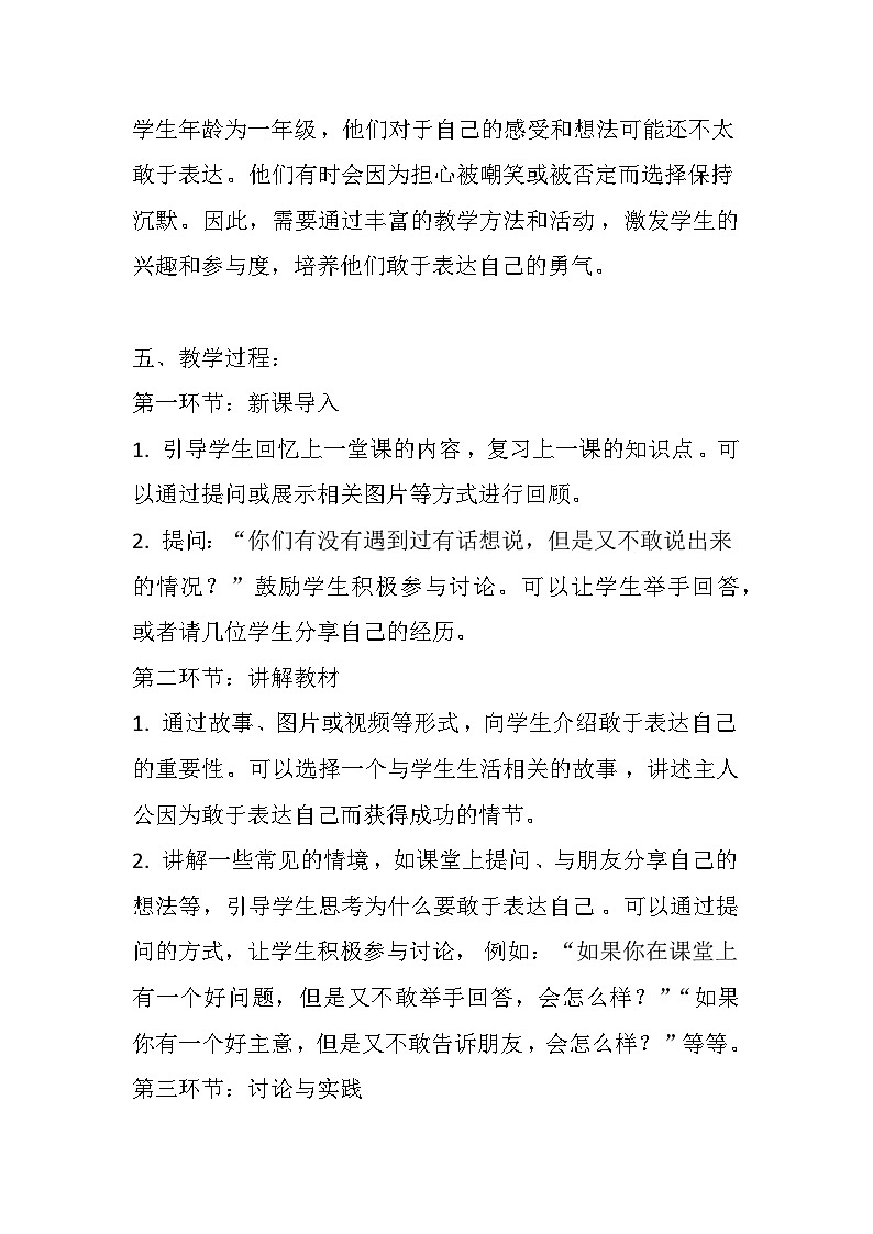 辽大版 心理健康 一年级上册《敢说就好》教案02