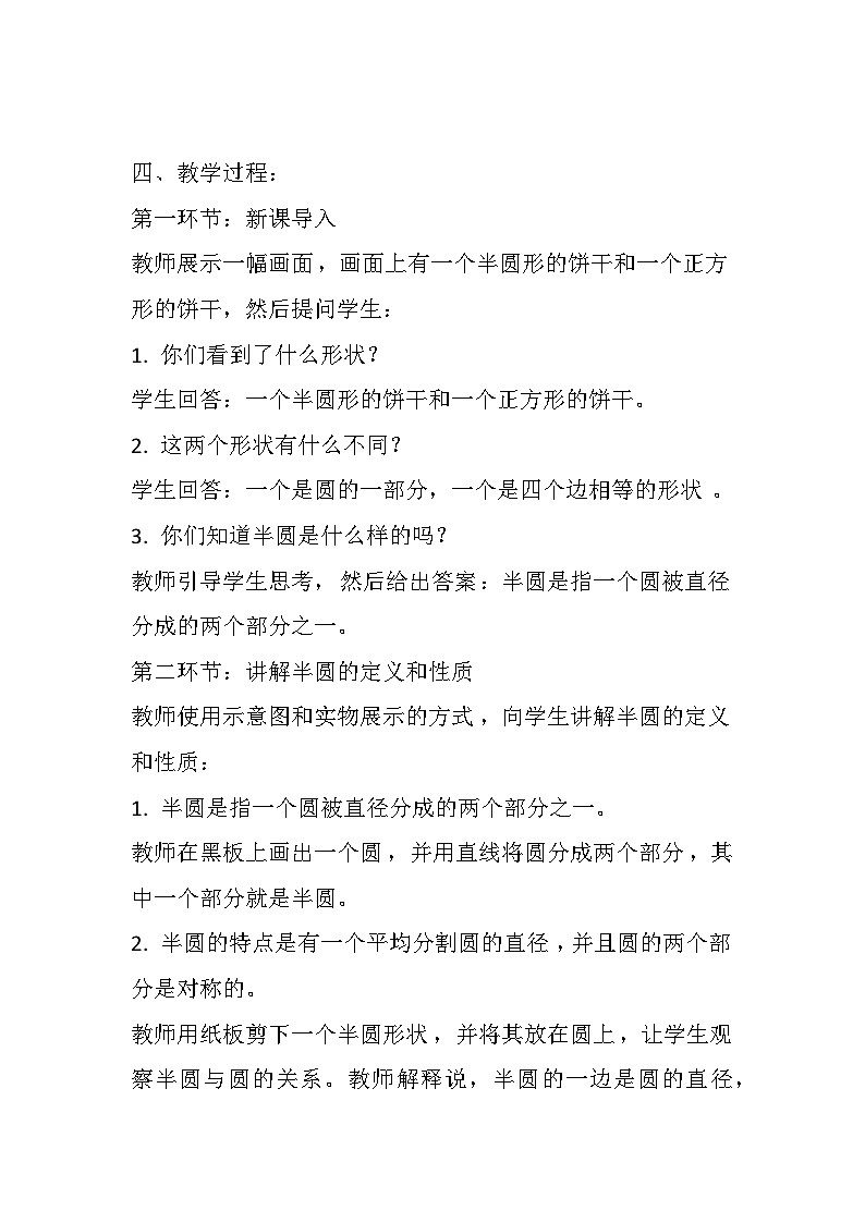 辽大版 心理健康 一年级上册《神奇的半圆》教案02