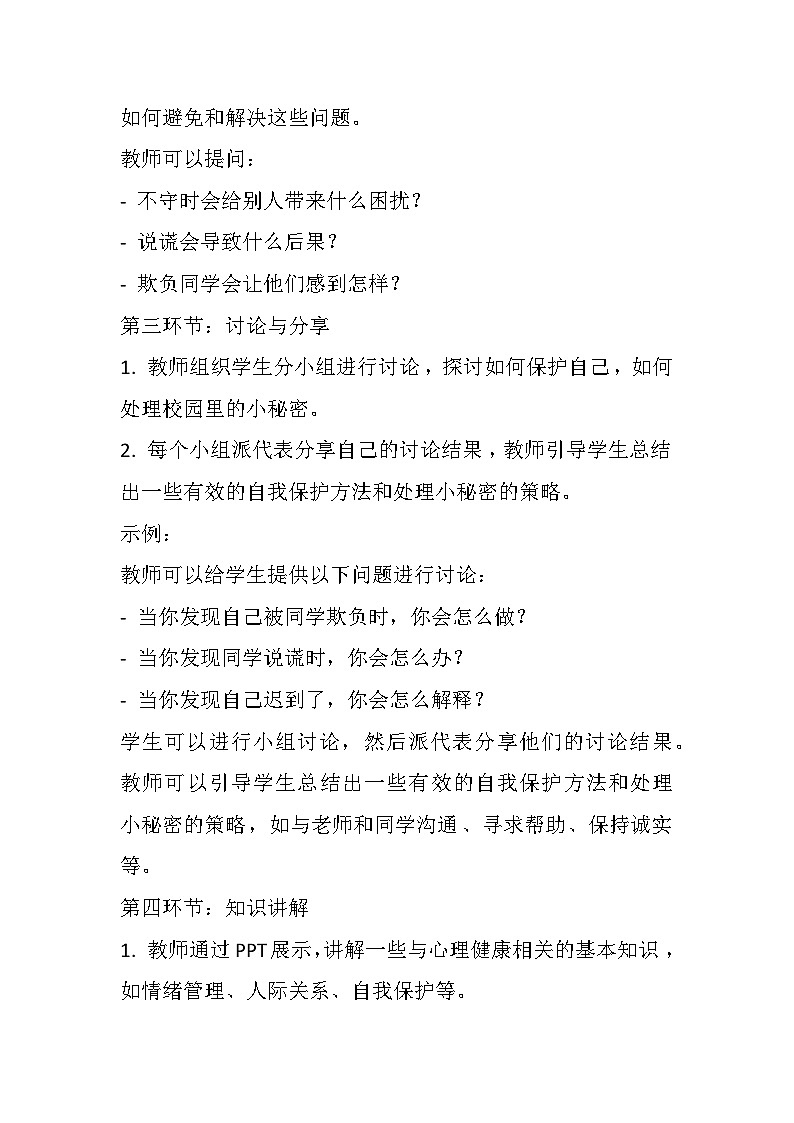 辽大版 心理健康 一年级上册第一课 校园里的小秘密教案03