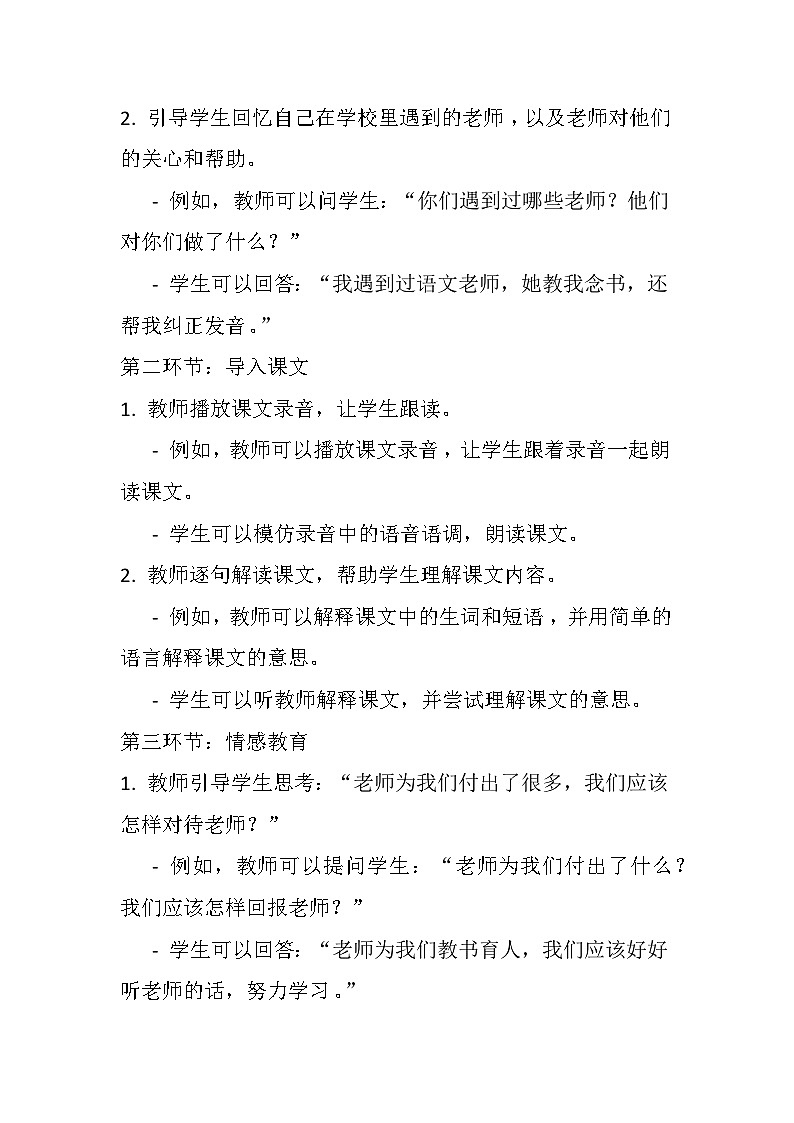辽大版 心理健康 一年级上册第三课 我爱老师教案03