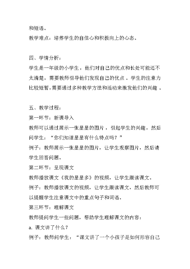 辽大版 心理健康 一年级上册第九课 我的星星多教案02