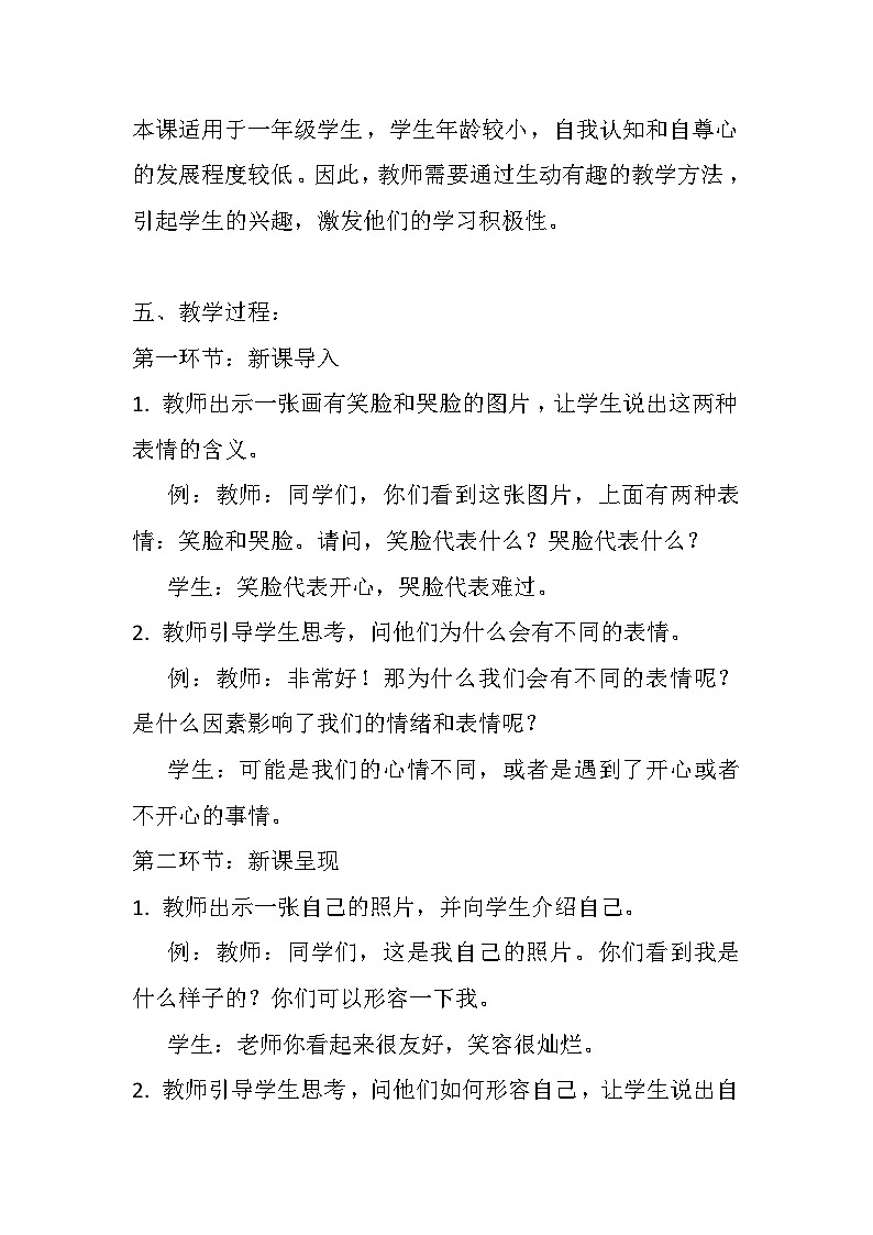 辽大版 心理健康 一年级上册第二课 可爱的我教案第2页