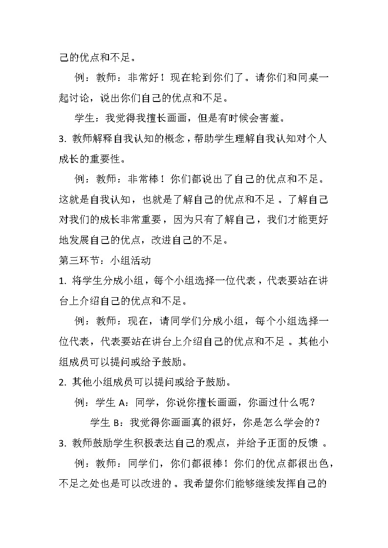辽大版 心理健康 一年级上册第二课 可爱的我教案第3页