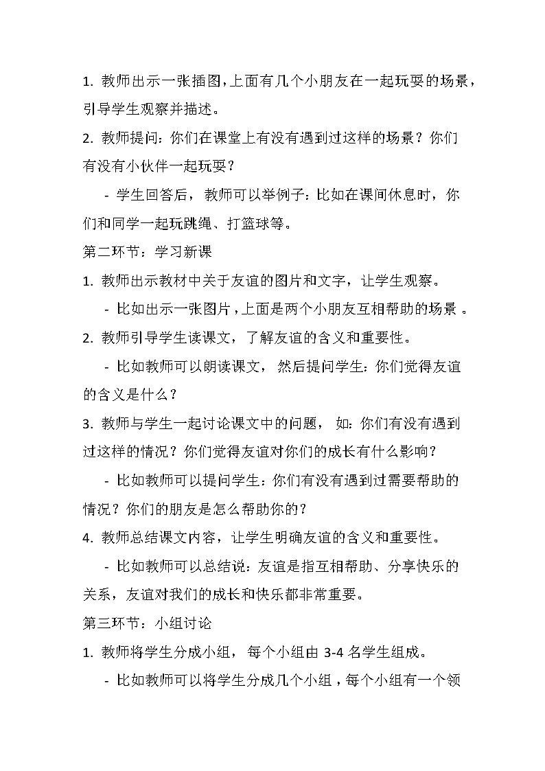 辽大版 心理健康 一年级上册第六课 我有小伙伴教案03