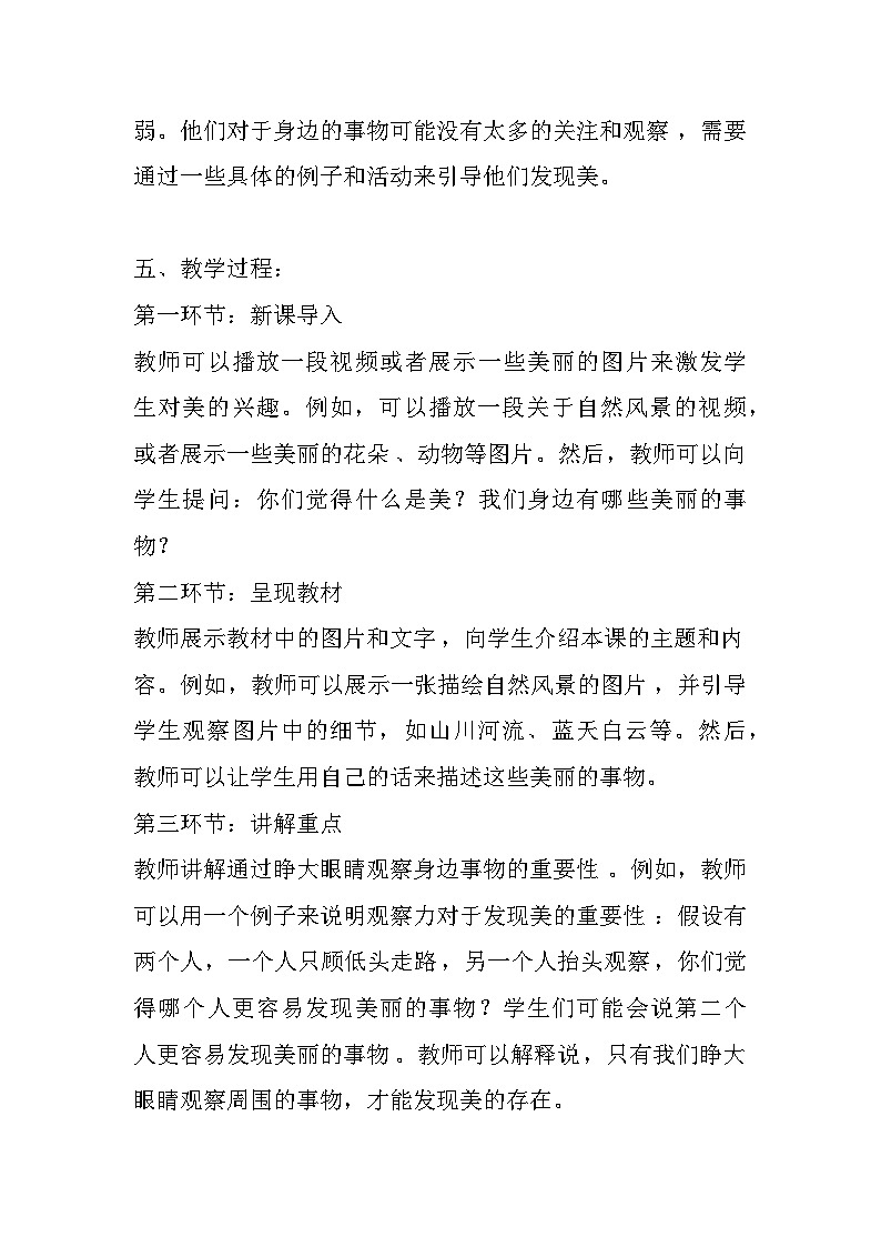 辽大版 心理健康 一年级上册第四课 睁大发现的眼睛教案第2页