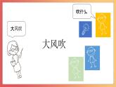 北师大版心理健康二上 开学第一课 课件