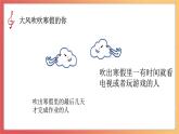 北师大版心理健康二上 开学第一课 课件