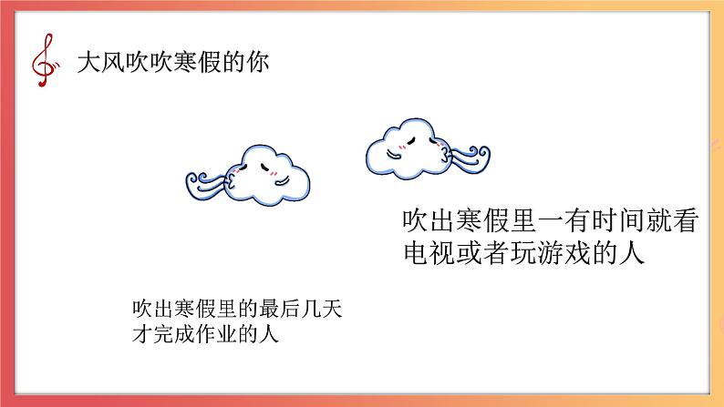 北师大版心理健康二上 开学第一课 课件04