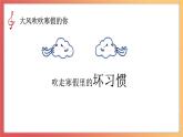 北师大版心理健康二上 开学第一课 课件