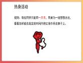 北師大版心理健康二上 第4課 我能幫助他 課件+教案（2份）