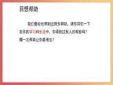 北師大版心理健康二上 第4課 我能幫助他 課件+教案（2份）