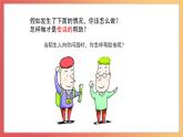 北師大版心理健康二上 第4課 我能幫助他 課件+教案（2份）