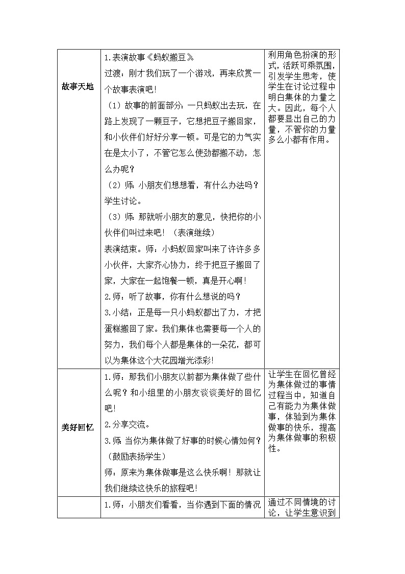 北师大版心理健康二上 第5课 我们的大家庭 课件+教案02