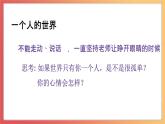 北師大版心理健康二上 第5課 我們的大家庭 課件+教案