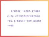 北師大版心理健康二上 第5課 我們的大家庭 課件+教案