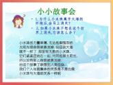 北师大版心理健康二上 第6课 为班级服务 课件+教案