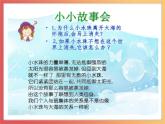 北师大版心理健康二上 第6课 为班级服务 课件+教案