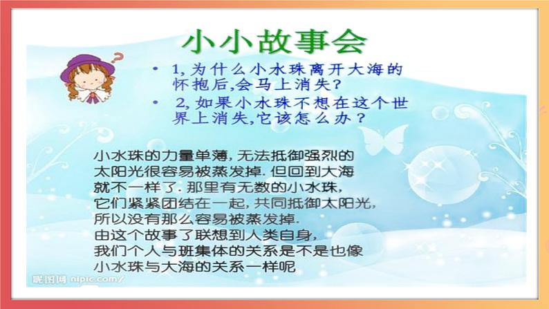 北师大版心理健康二上 第6课 为班级服务 课件+教案03